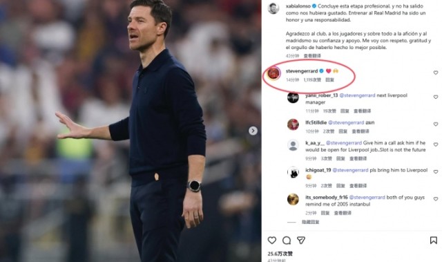 九游体育篮球比分-阿隆索社媒告别皇马+杰拉德评论，球迷热议：来执教利物浦吧